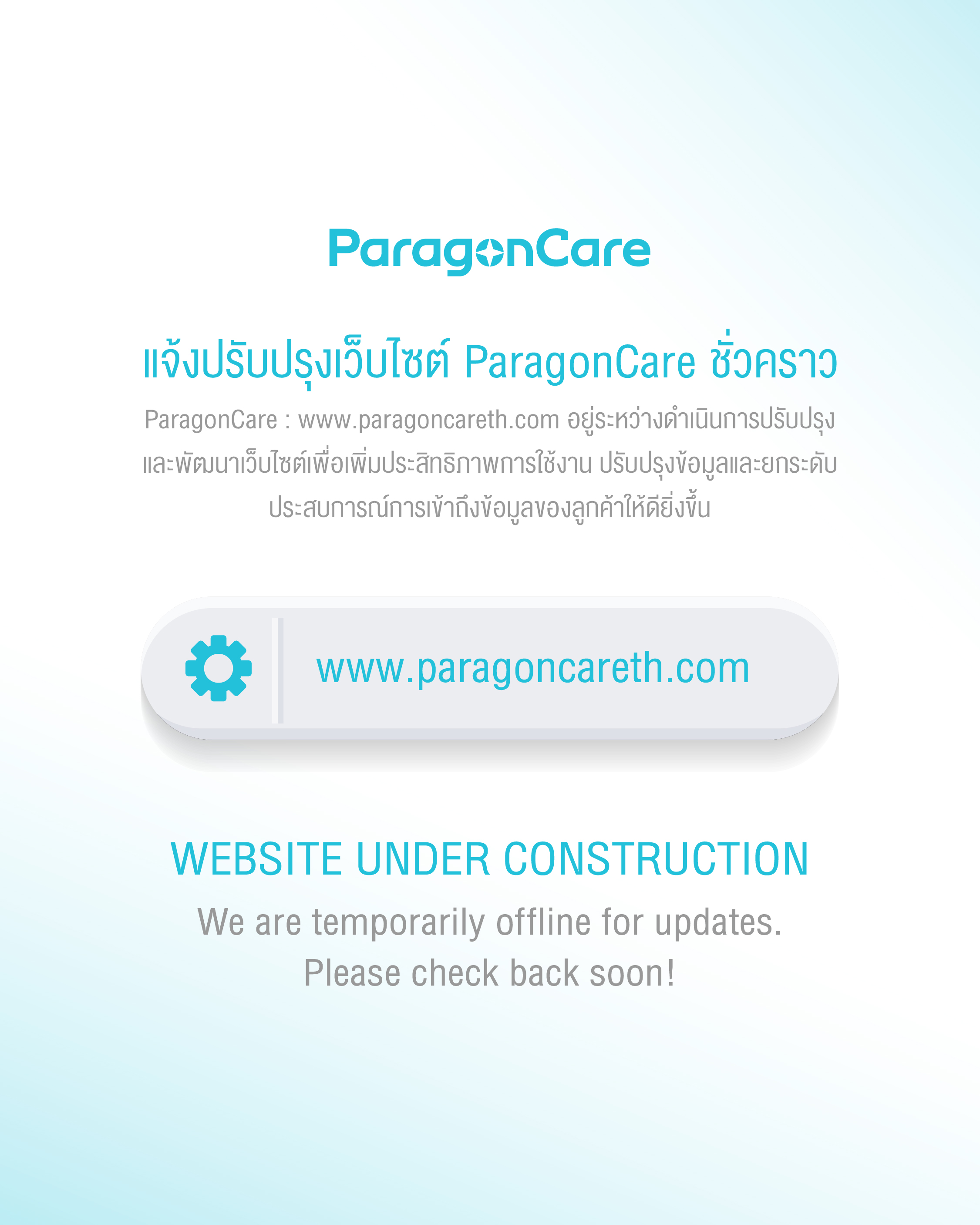 ขออภัย เว็บไซต์อยู่ระหว่างการปรับปรุงชั่วคราว